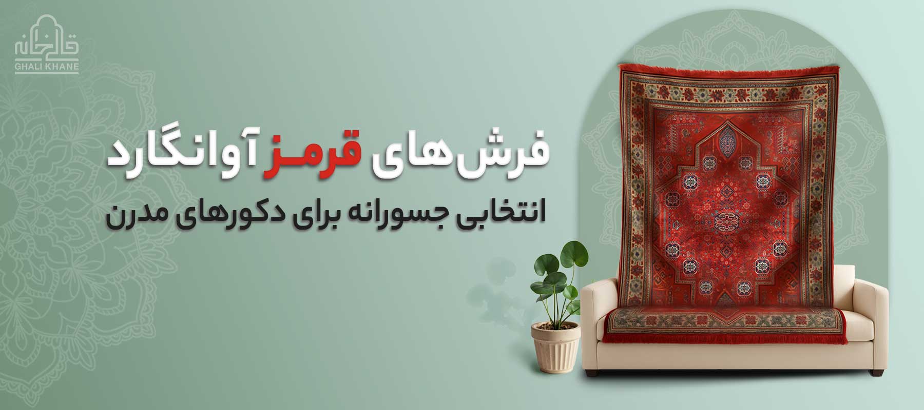 نقشه فرش ایرانی