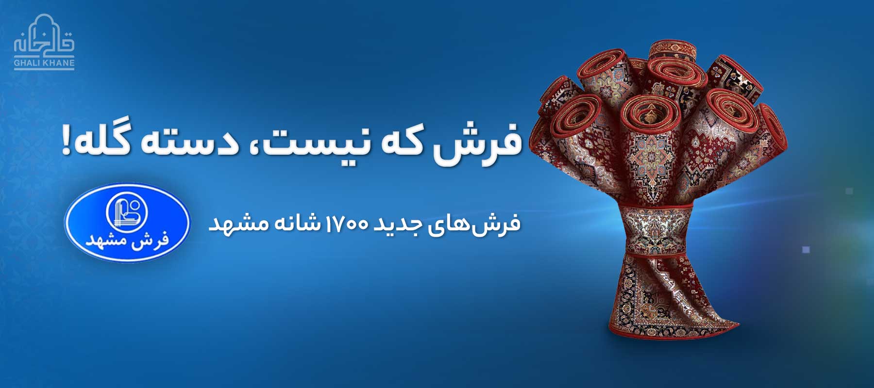 قالی ایرانی